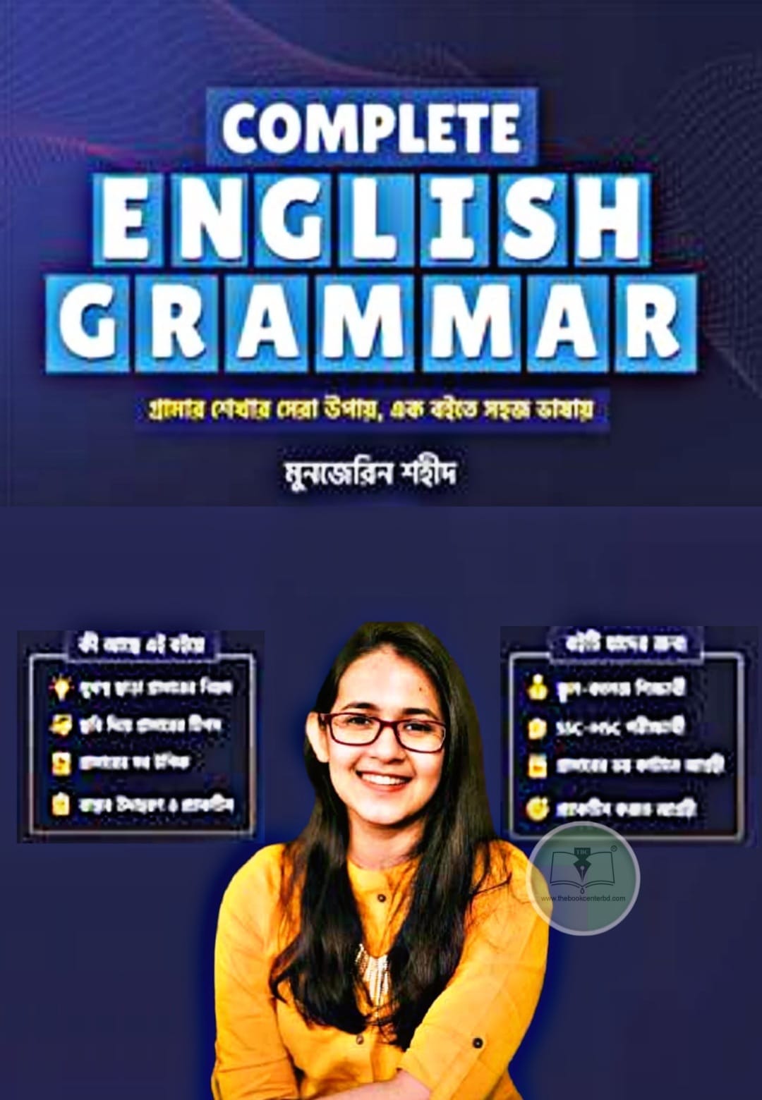 Complete English Grammar | মুনজেরিন শহীদ